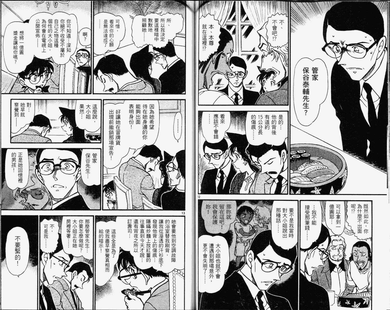 第42话-名侦探柯南-青山刚昌（第48张）