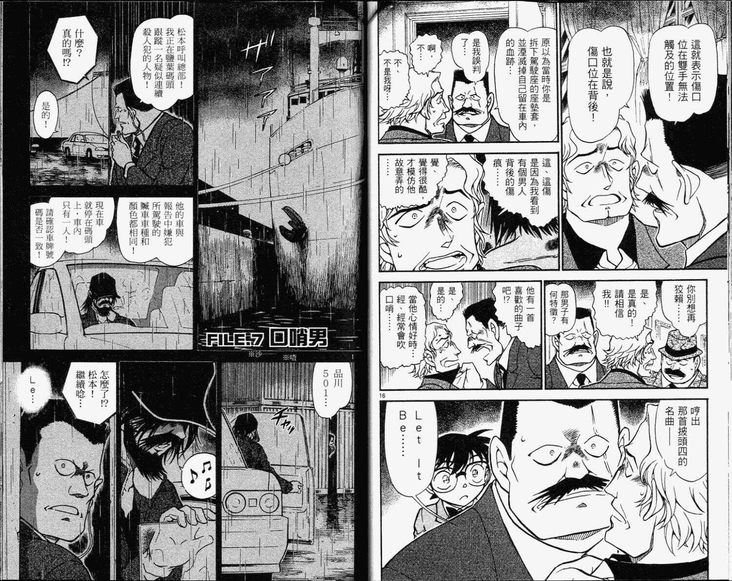 第42话-名侦探柯南-青山刚昌（第50张）