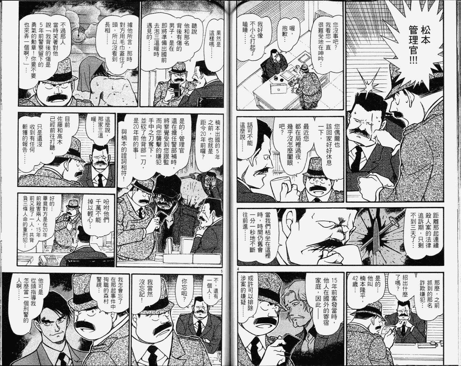 第42话-名侦探柯南-青山刚昌（第52张）