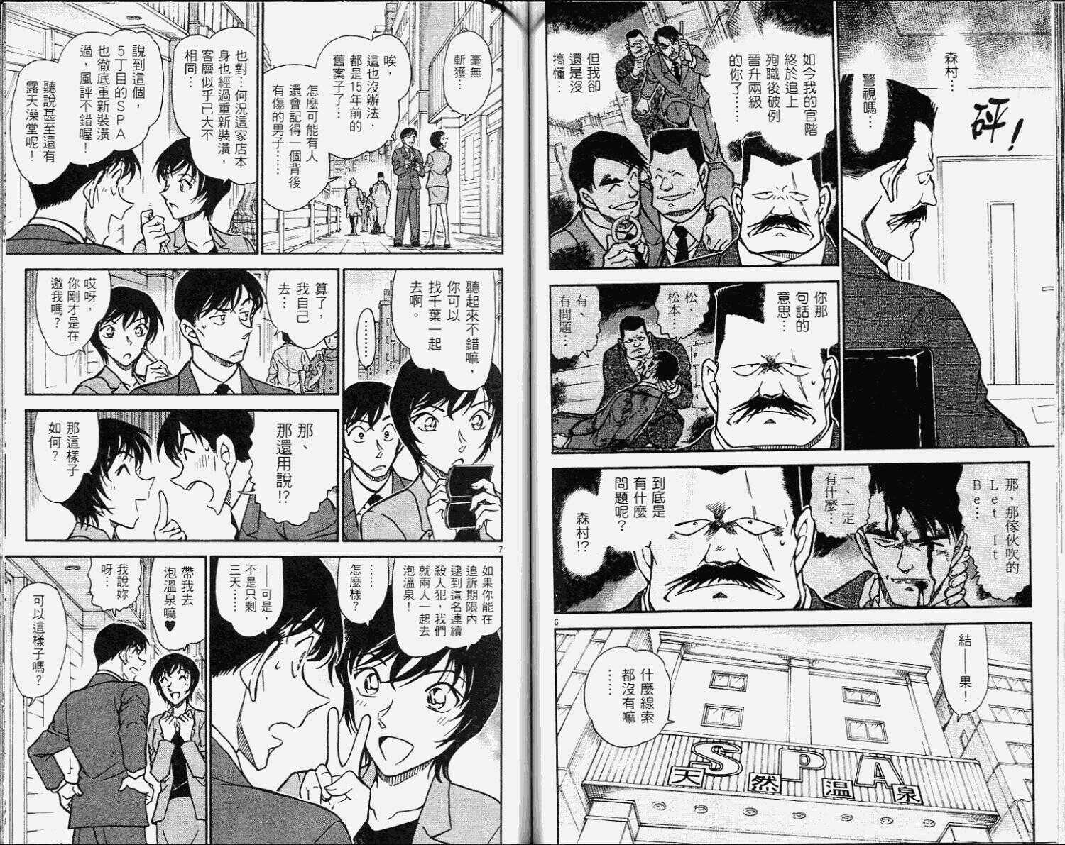 第42话-名侦探柯南-青山刚昌（第53张）