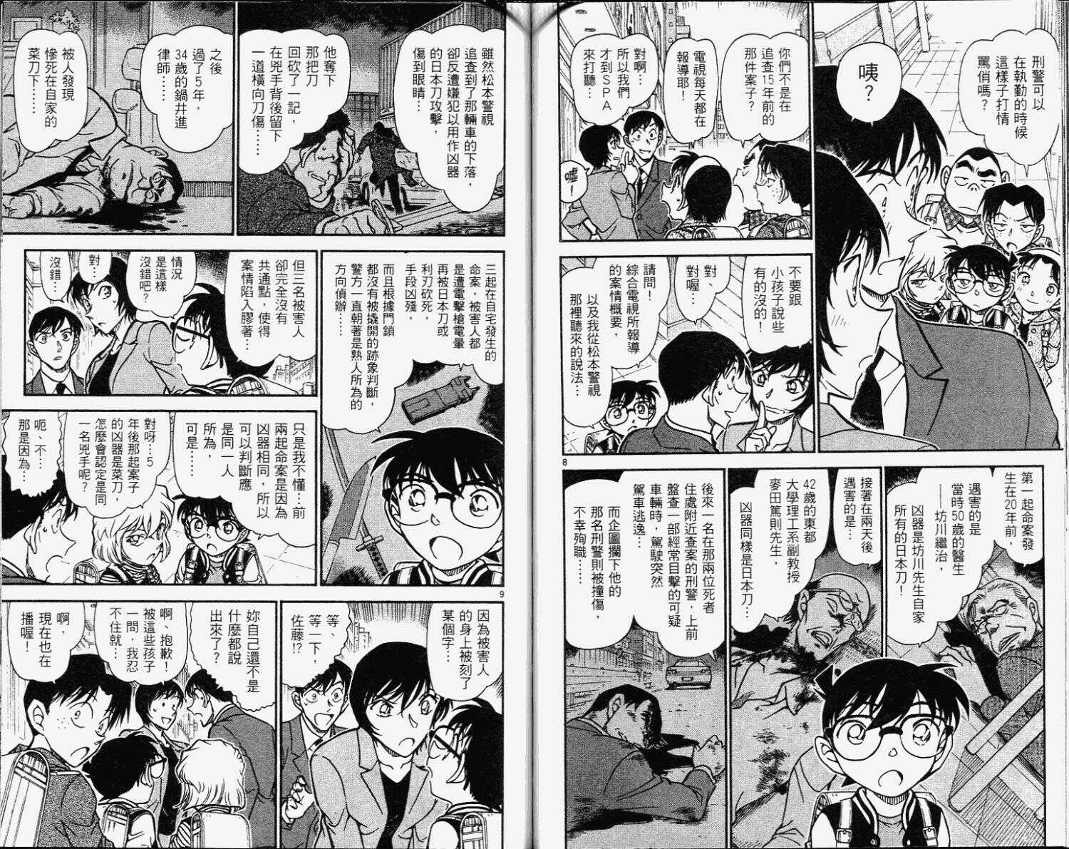 第42话-名侦探柯南-青山刚昌（第54张）