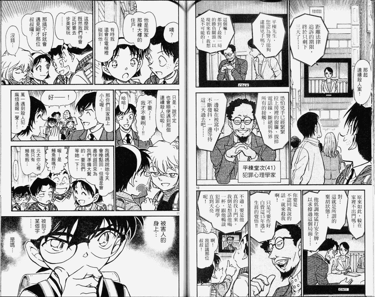 第42话-名侦探柯南-青山刚昌（第55张）