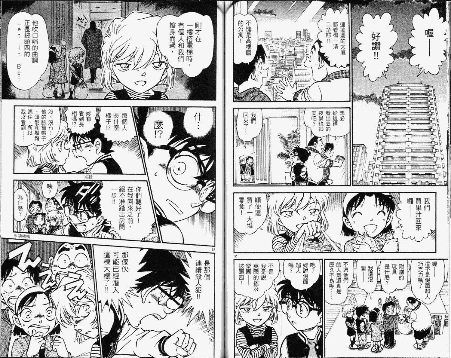 第42话-名侦探柯南-青山刚昌（第56张）