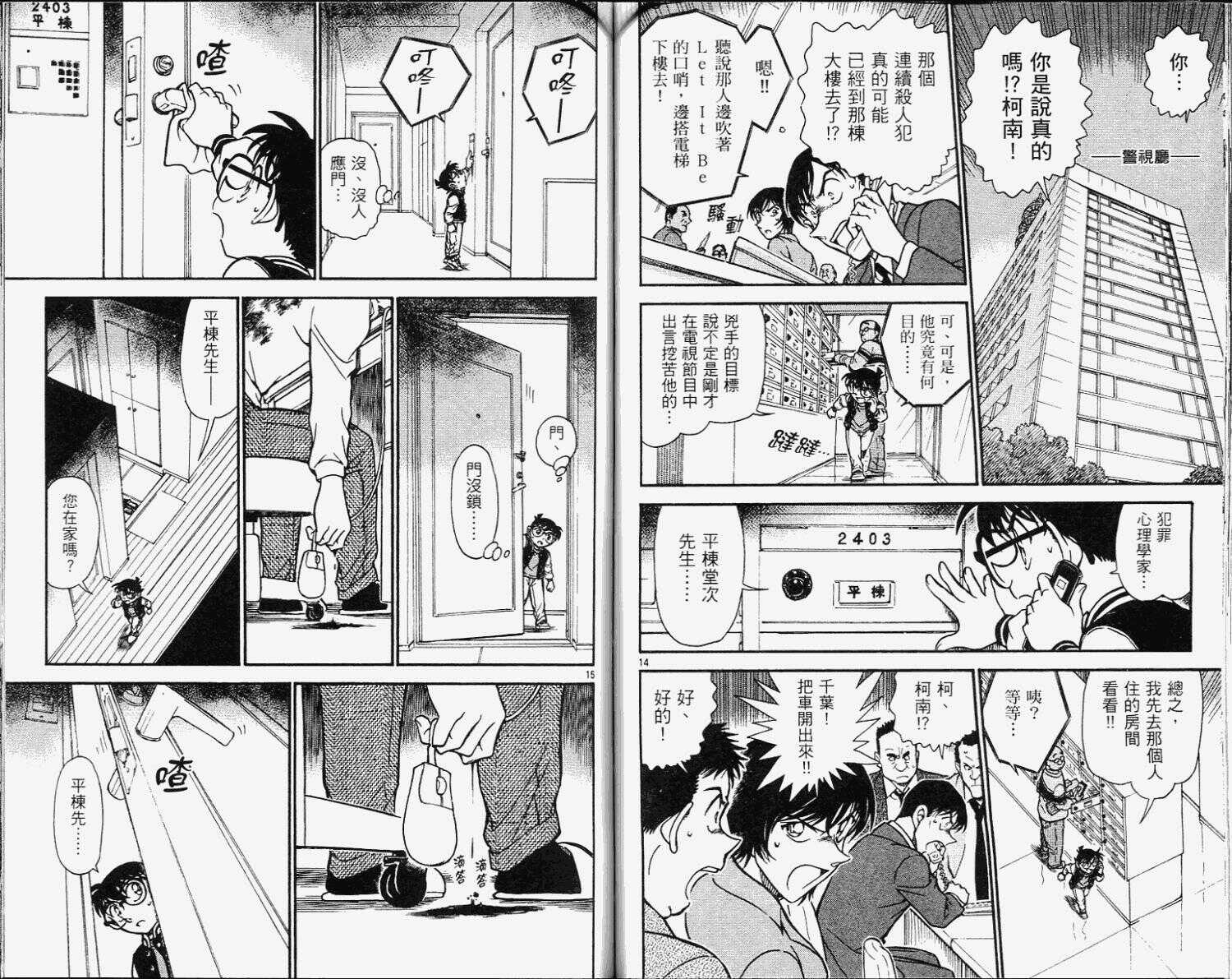 第42话-名侦探柯南-青山刚昌（第57张）