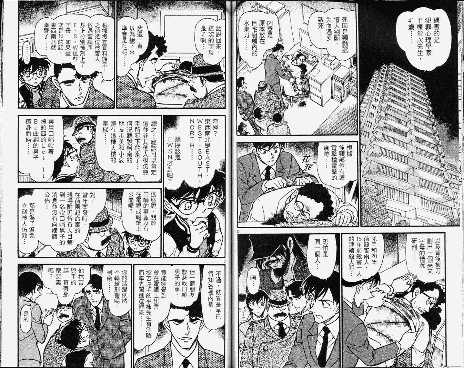 第42话-名侦探柯南-青山刚昌（第59张）