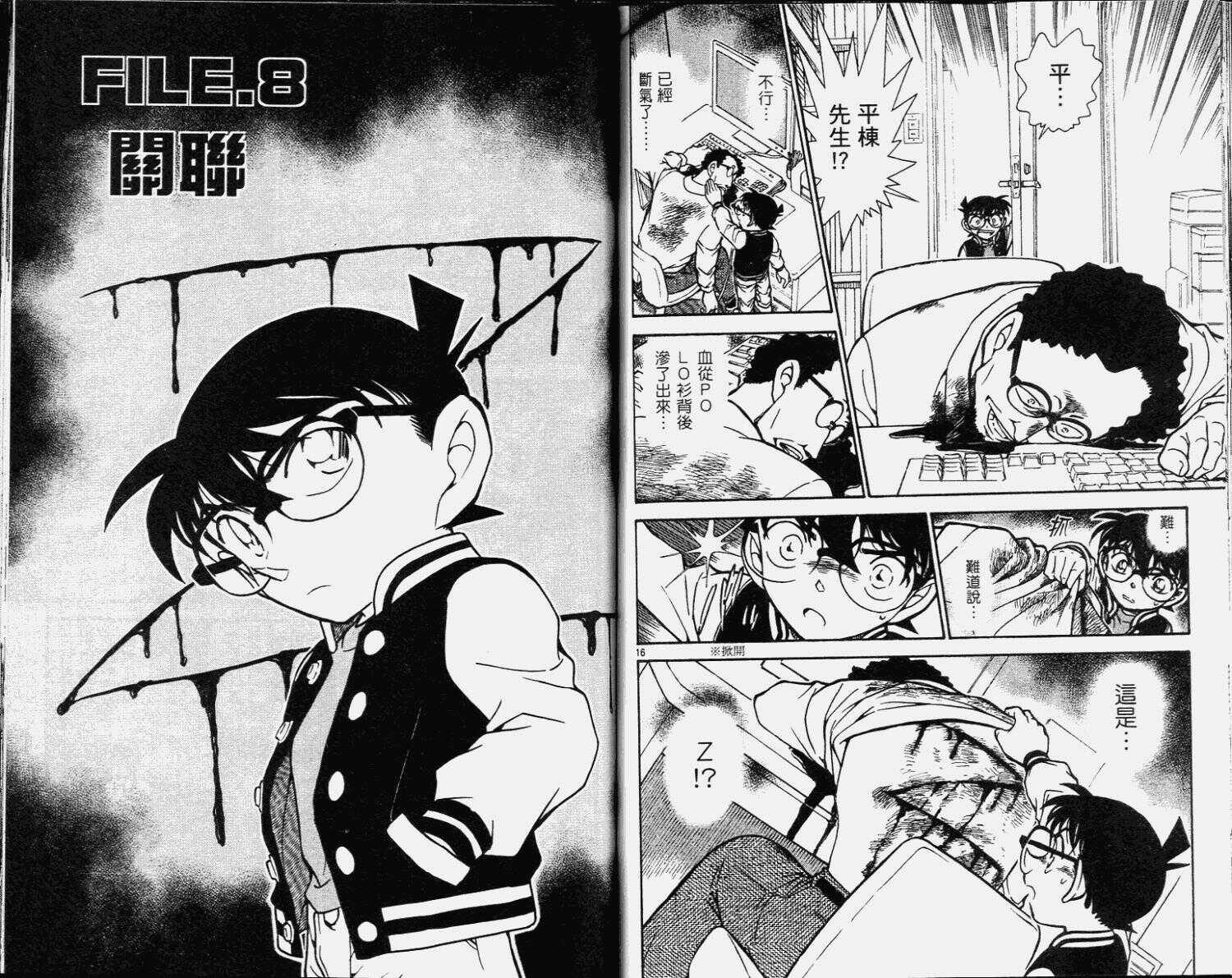 第42话-名侦探柯南-青山刚昌（第58张）