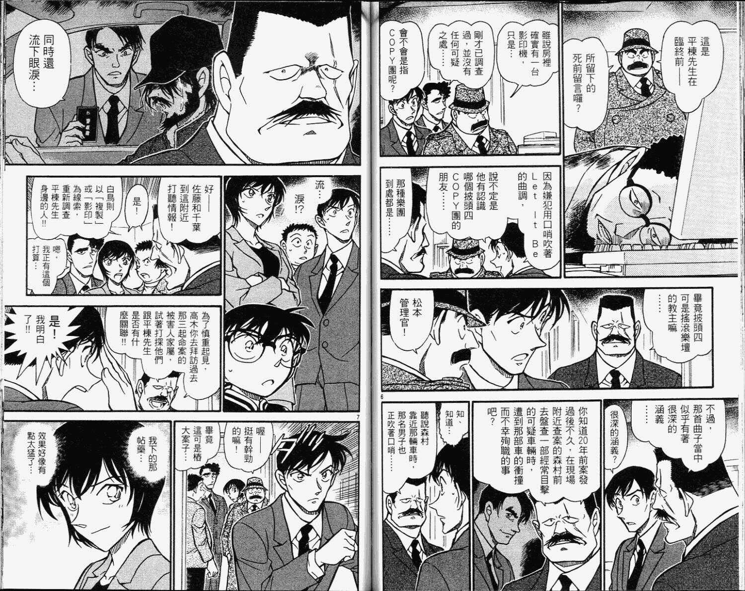 第42话-名侦探柯南-青山刚昌（第61张）