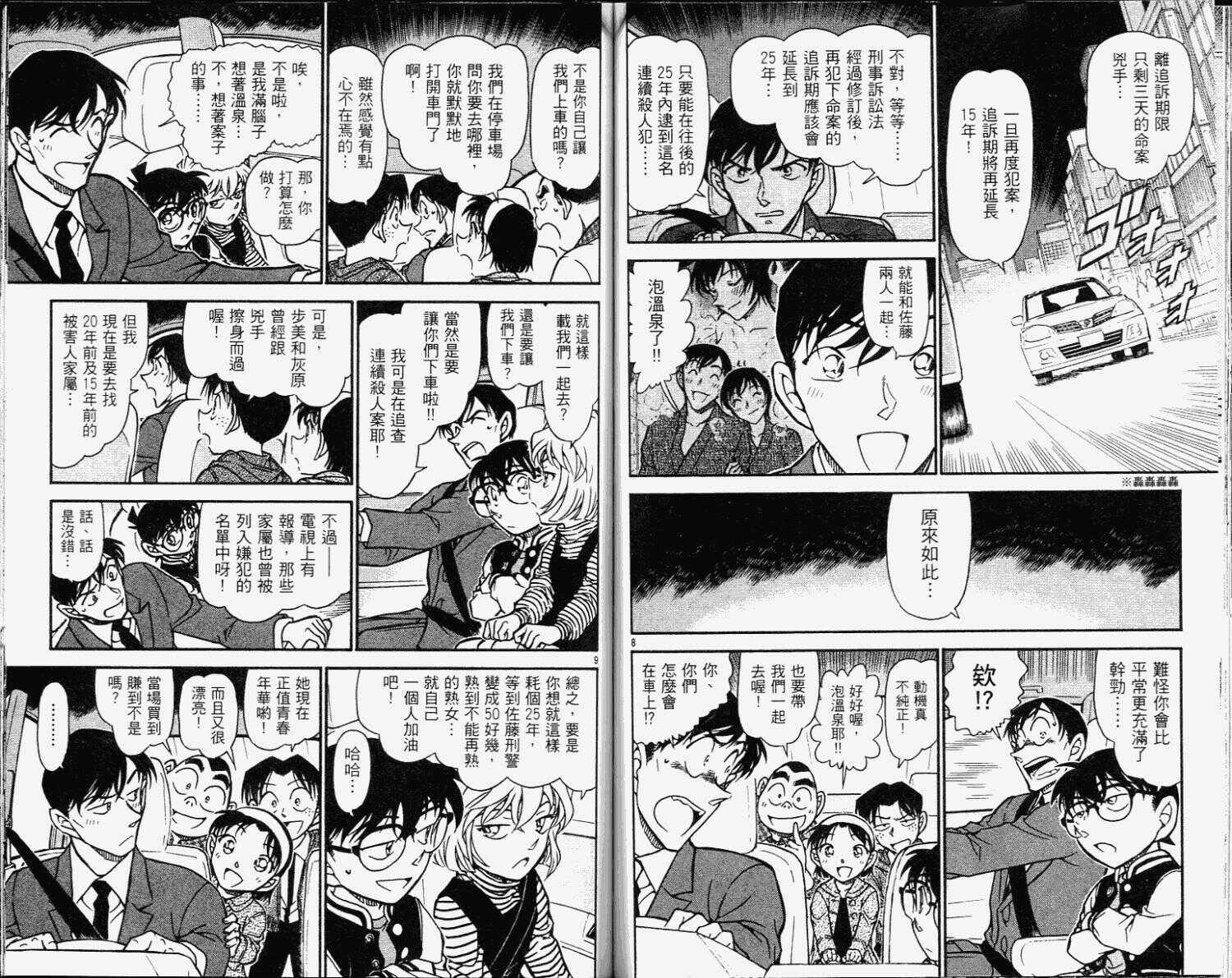 第42话-名侦探柯南-青山刚昌（第62张）