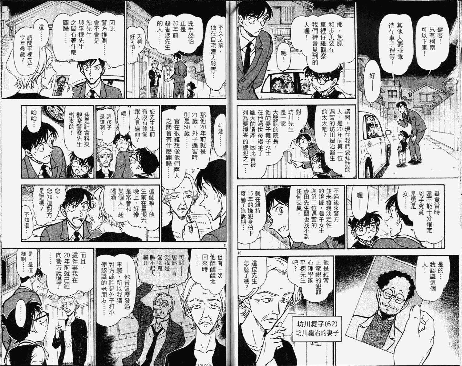 第42话-名侦探柯南-青山刚昌（第63张）