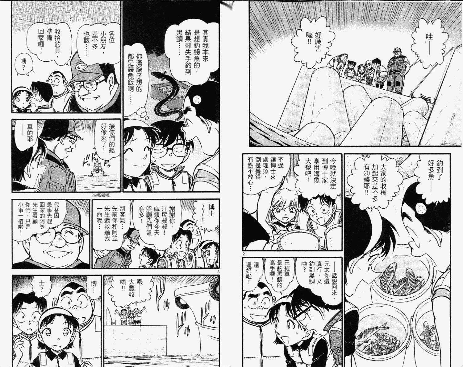 卷64-名侦探柯南-青山刚昌（第3张）