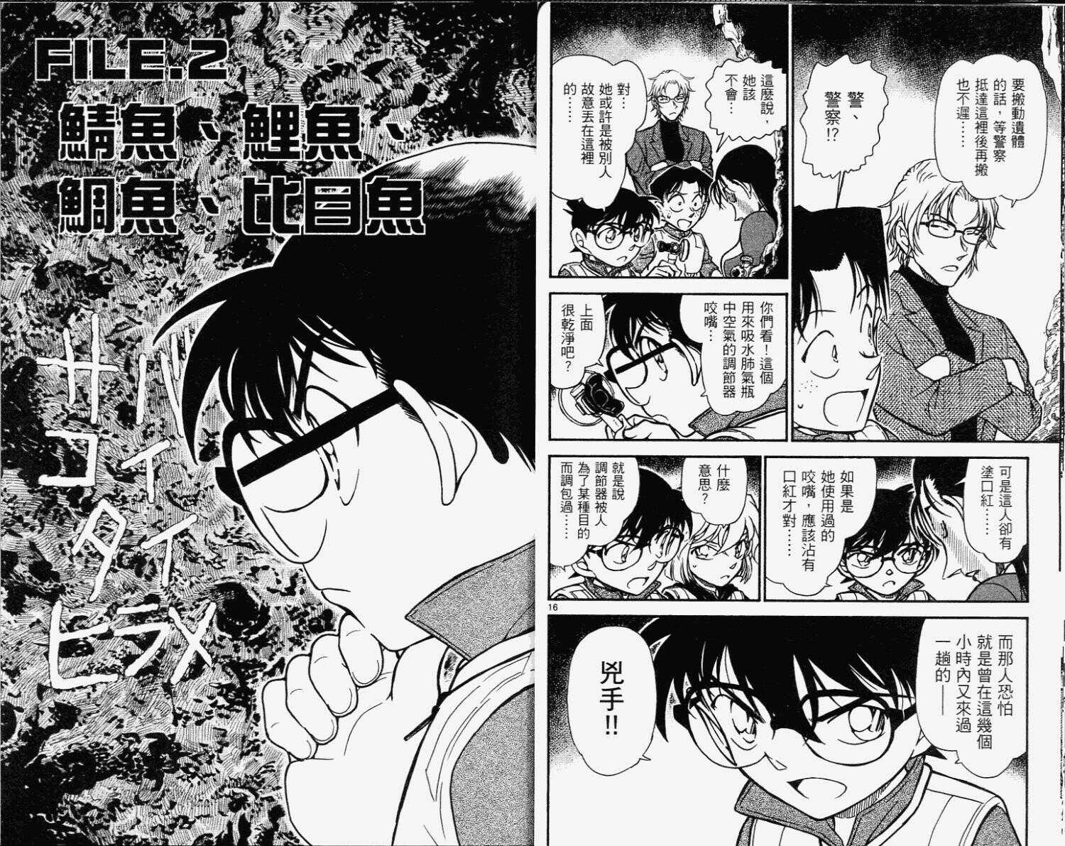 卷64-名侦探柯南-青山刚昌（第10张）