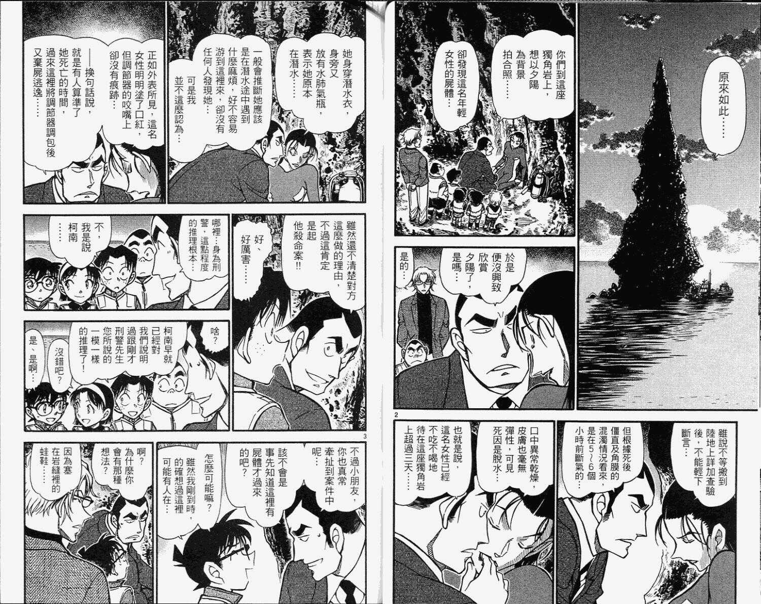 卷64-名侦探柯南-青山刚昌（第11张）