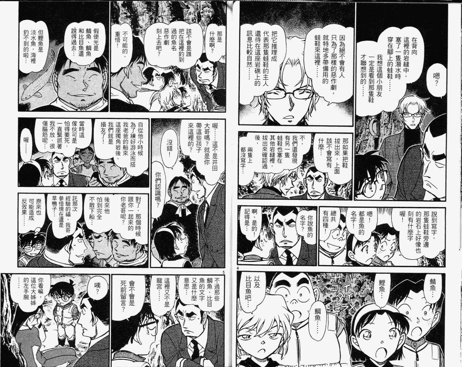 卷64-名侦探柯南-青山刚昌（第12张）
