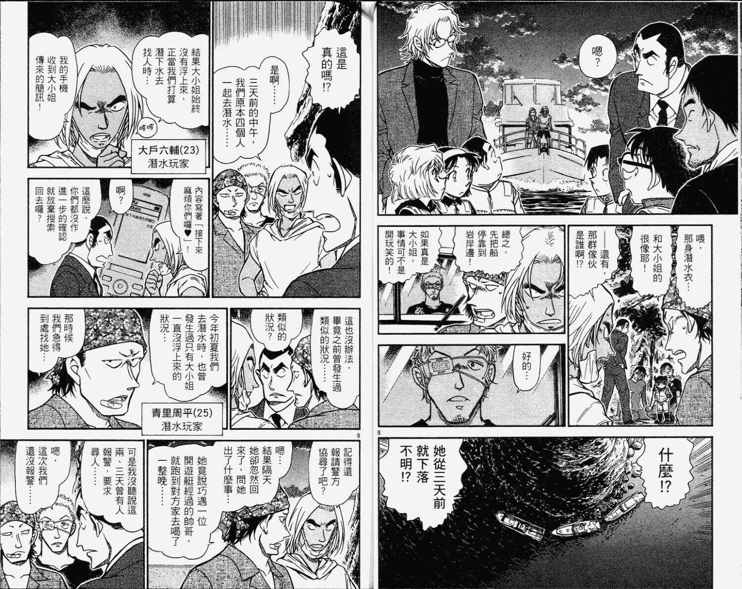 卷64-名侦探柯南-青山刚昌（第14张）