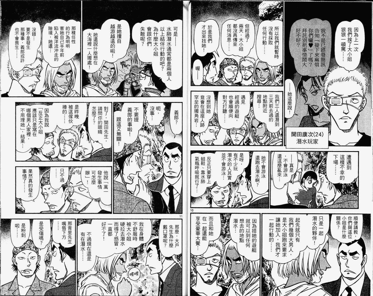 卷64-名侦探柯南-青山刚昌（第15张）