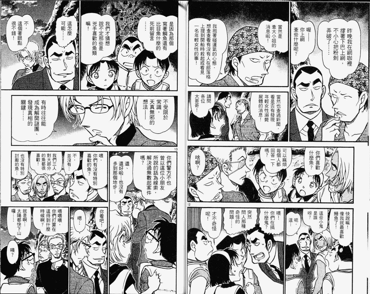 卷64-名侦探柯南-青山刚昌（第16张）