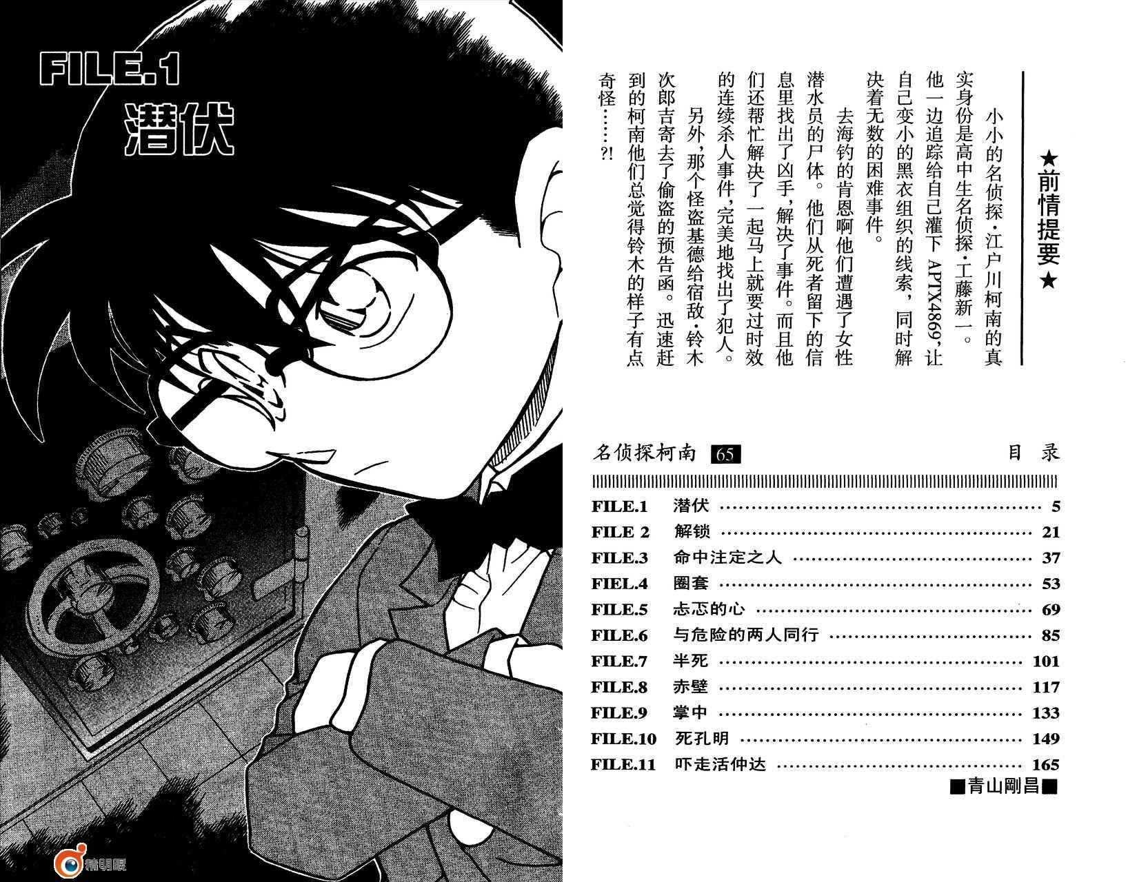 第43话-名侦探柯南-青山刚昌（第3张）