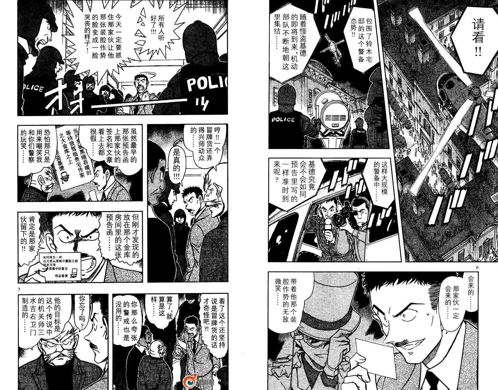 第43话-名侦探柯南-青山刚昌（第4张）