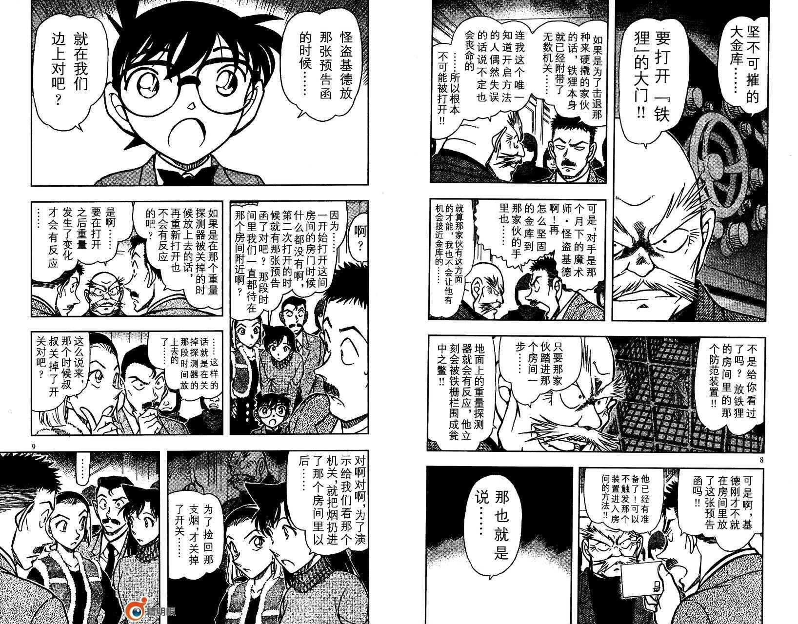 第43话-名侦探柯南-青山刚昌（第5张）