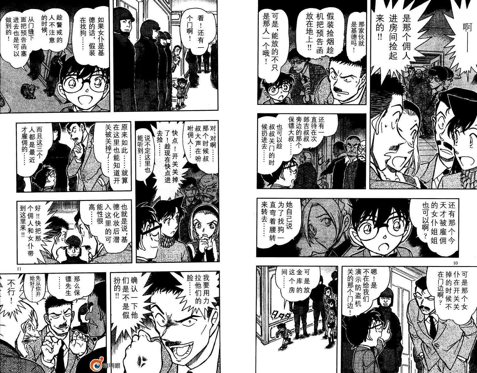 第43话-名侦探柯南-青山刚昌（第6张）