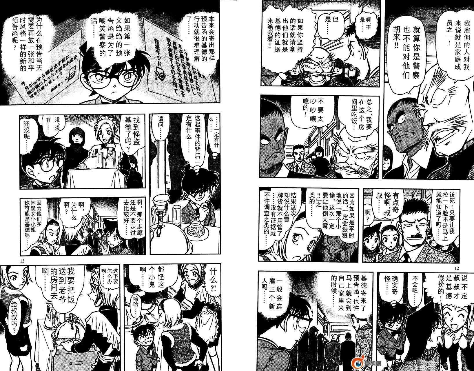 第43话-名侦探柯南-青山刚昌（第7张）