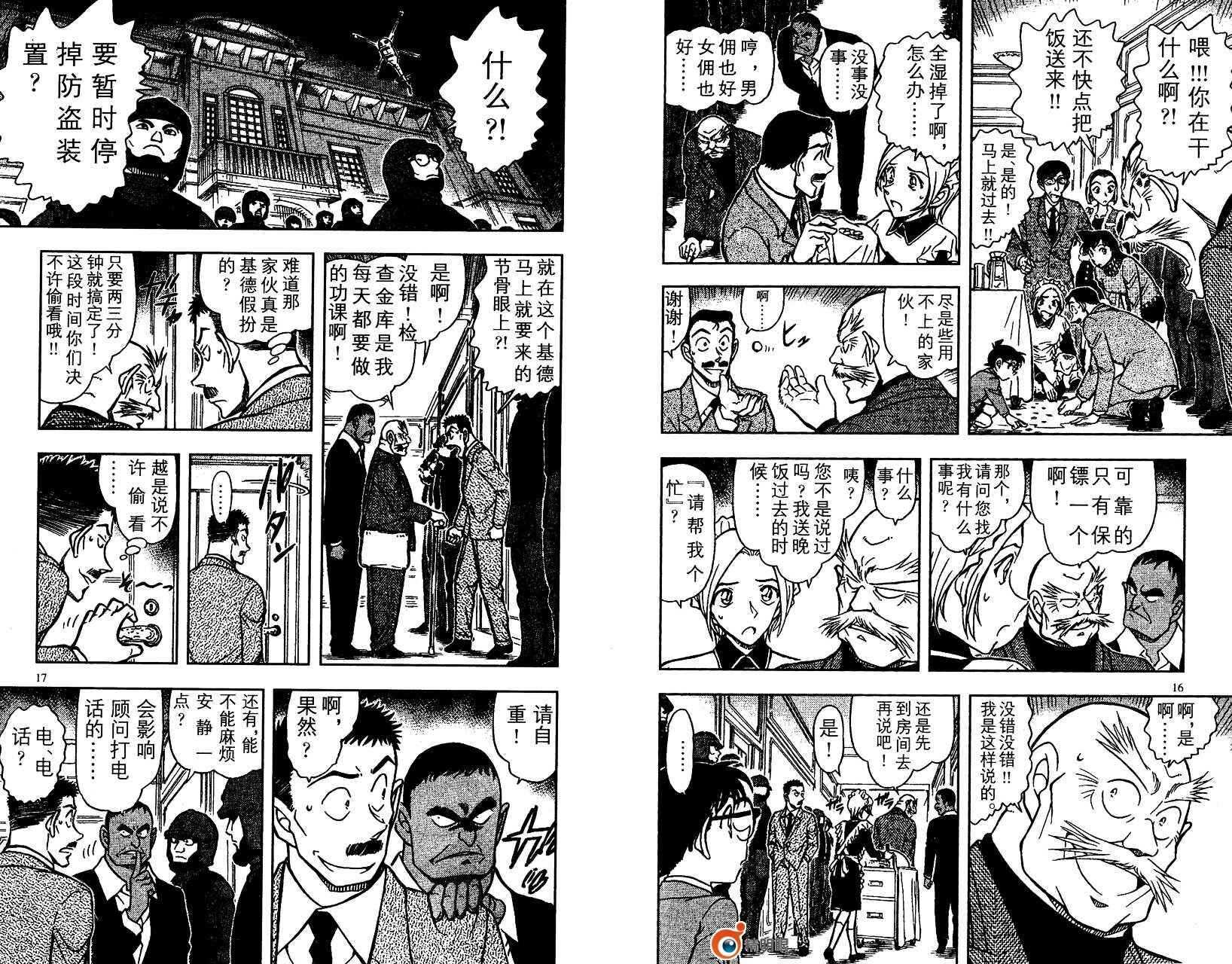第43话-名侦探柯南-青山刚昌（第9张）