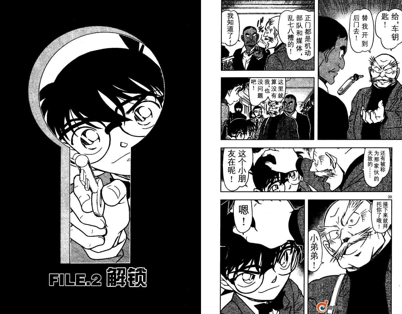 第43话-名侦探柯南-青山刚昌（第11张）