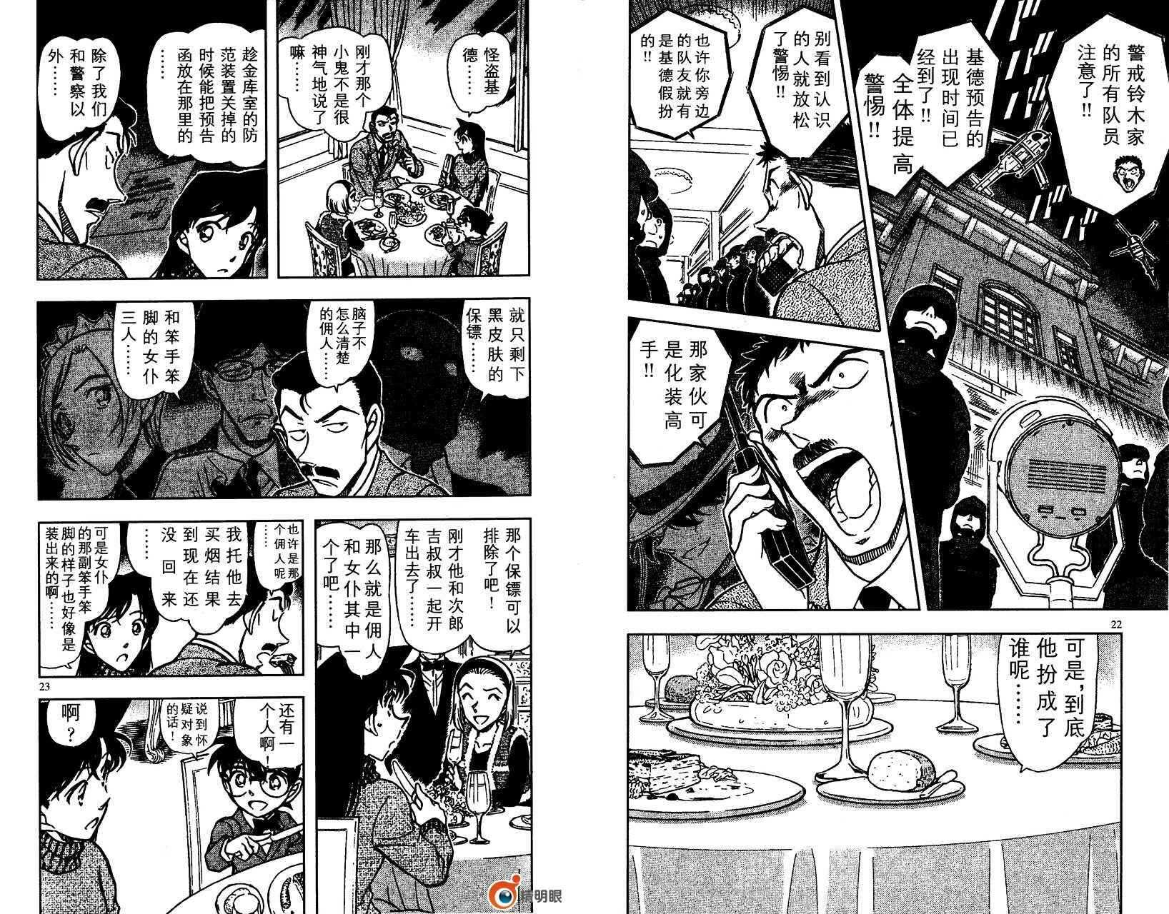 第43话-名侦探柯南-青山刚昌（第12张）
