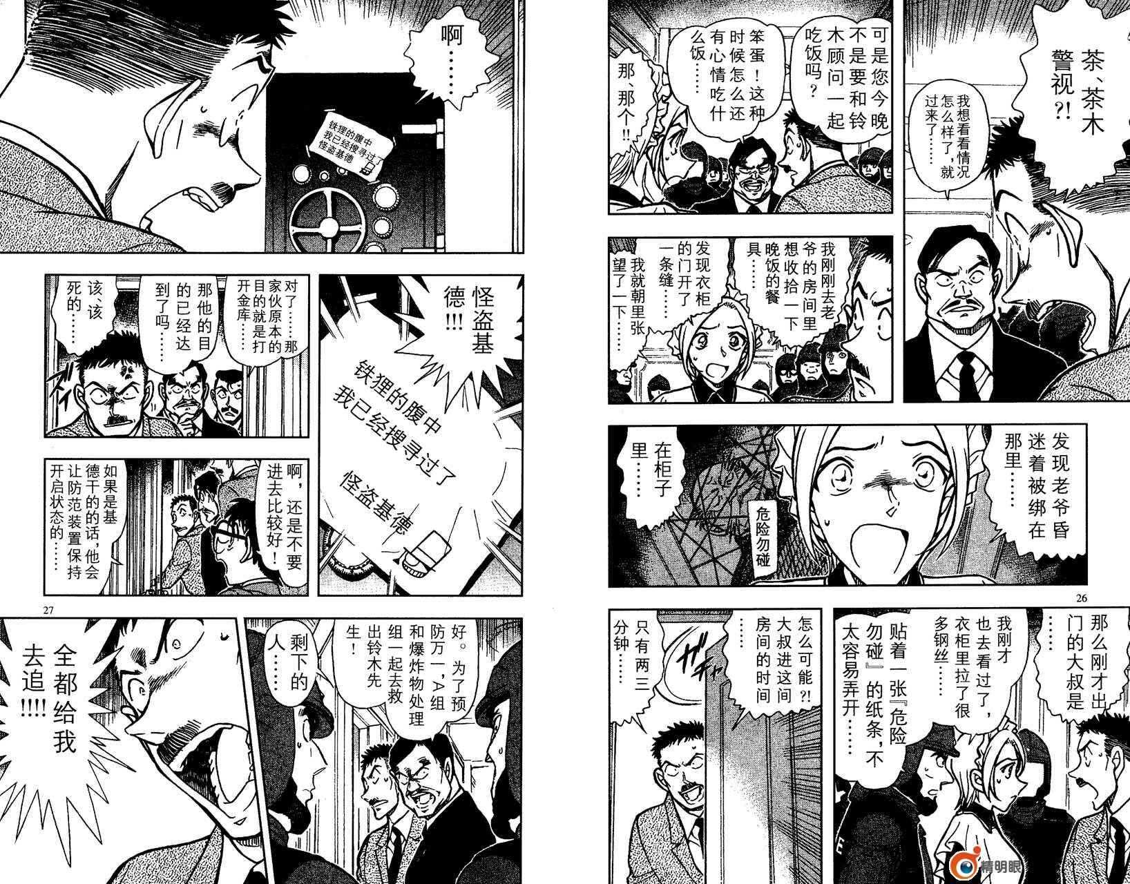 第43话-名侦探柯南-青山刚昌（第14张）