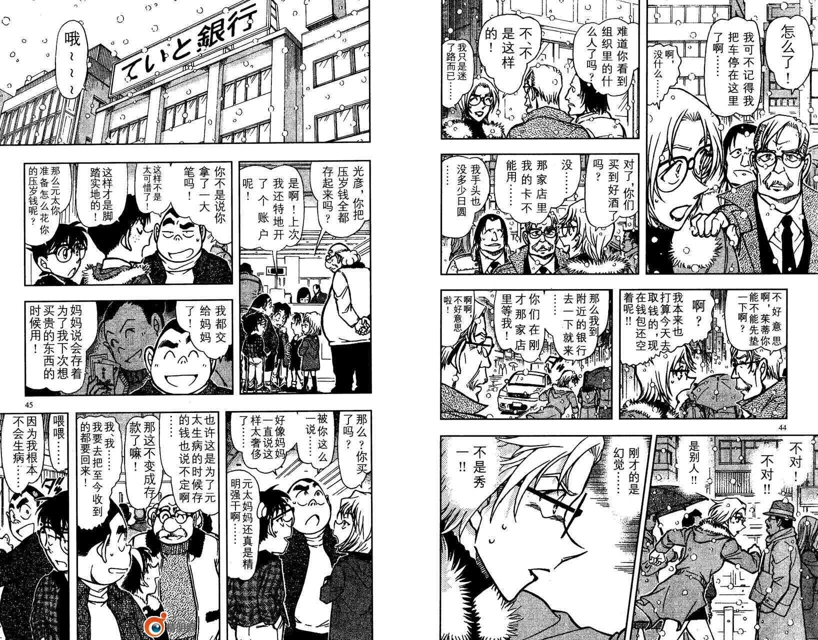 第43话-名侦探柯南-青山刚昌（第23张）