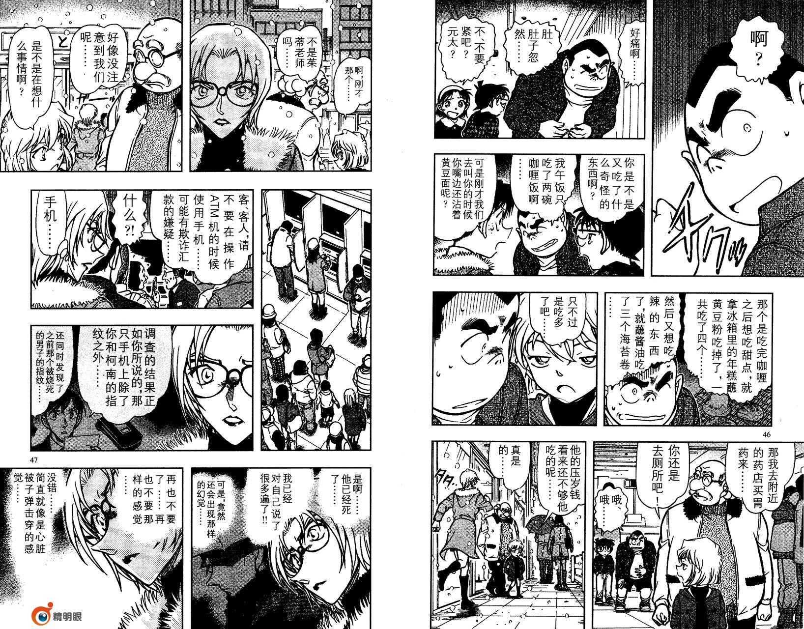 第43话-名侦探柯南-青山刚昌（第24张）