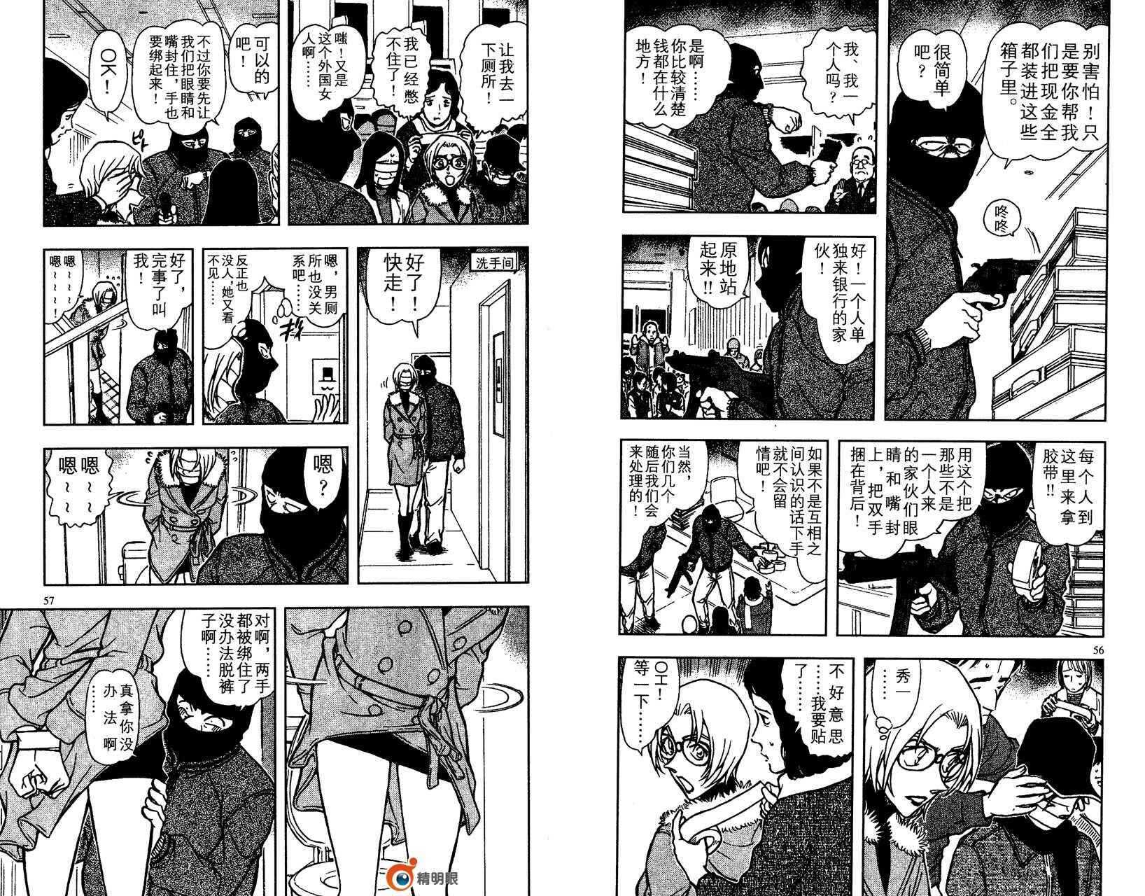 第43话-名侦探柯南-青山刚昌（第29张）