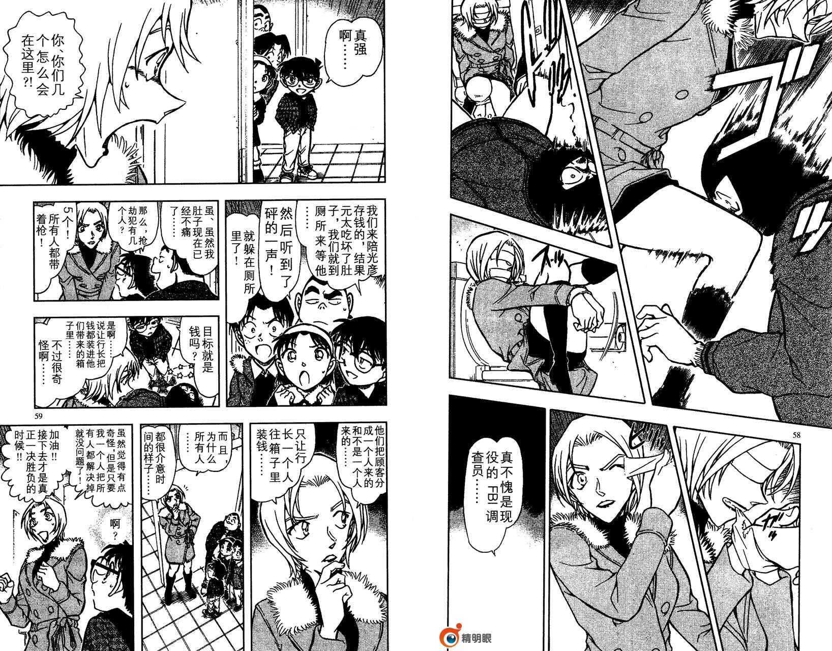 第43话-名侦探柯南-青山刚昌（第30张）