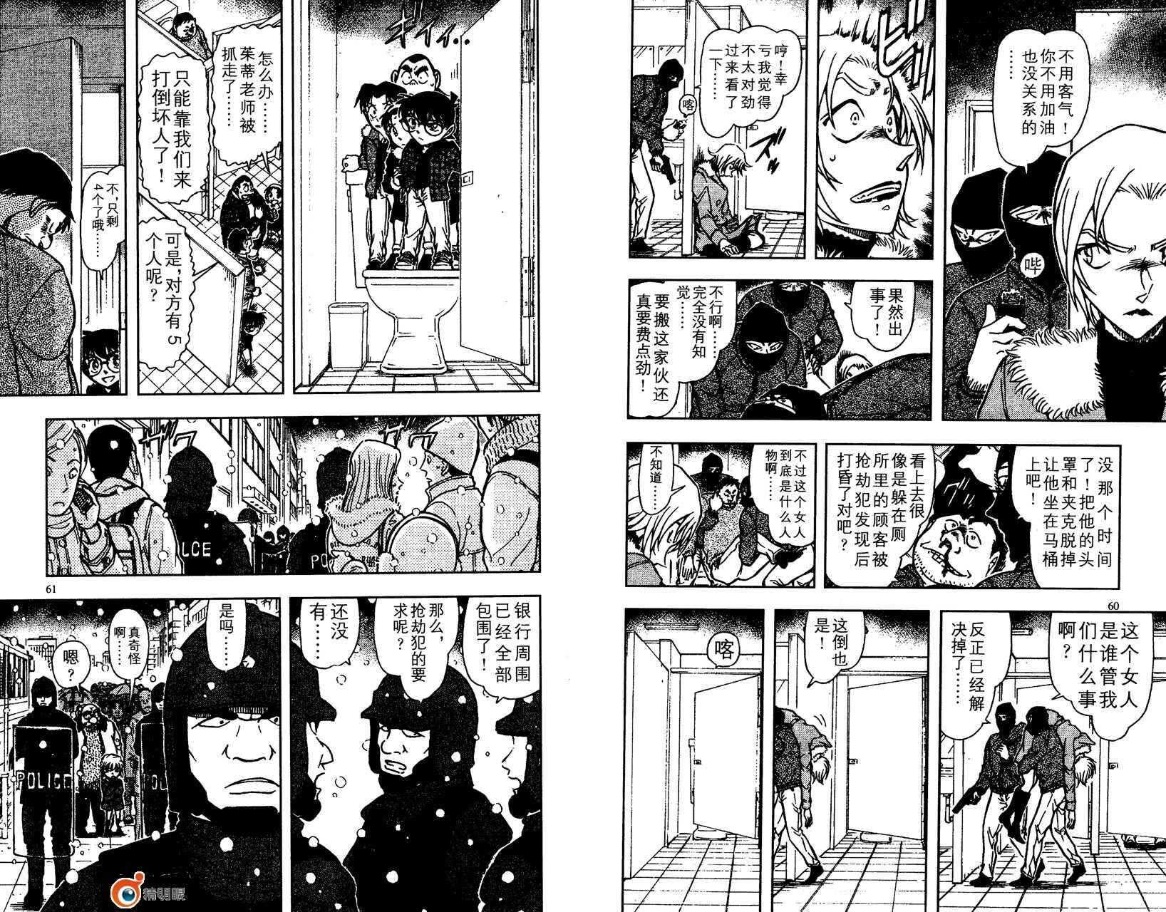 第43话-名侦探柯南-青山刚昌（第31张）