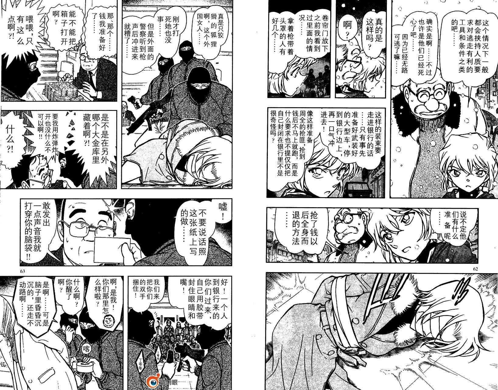 第43话-名侦探柯南-青山刚昌（第32张）