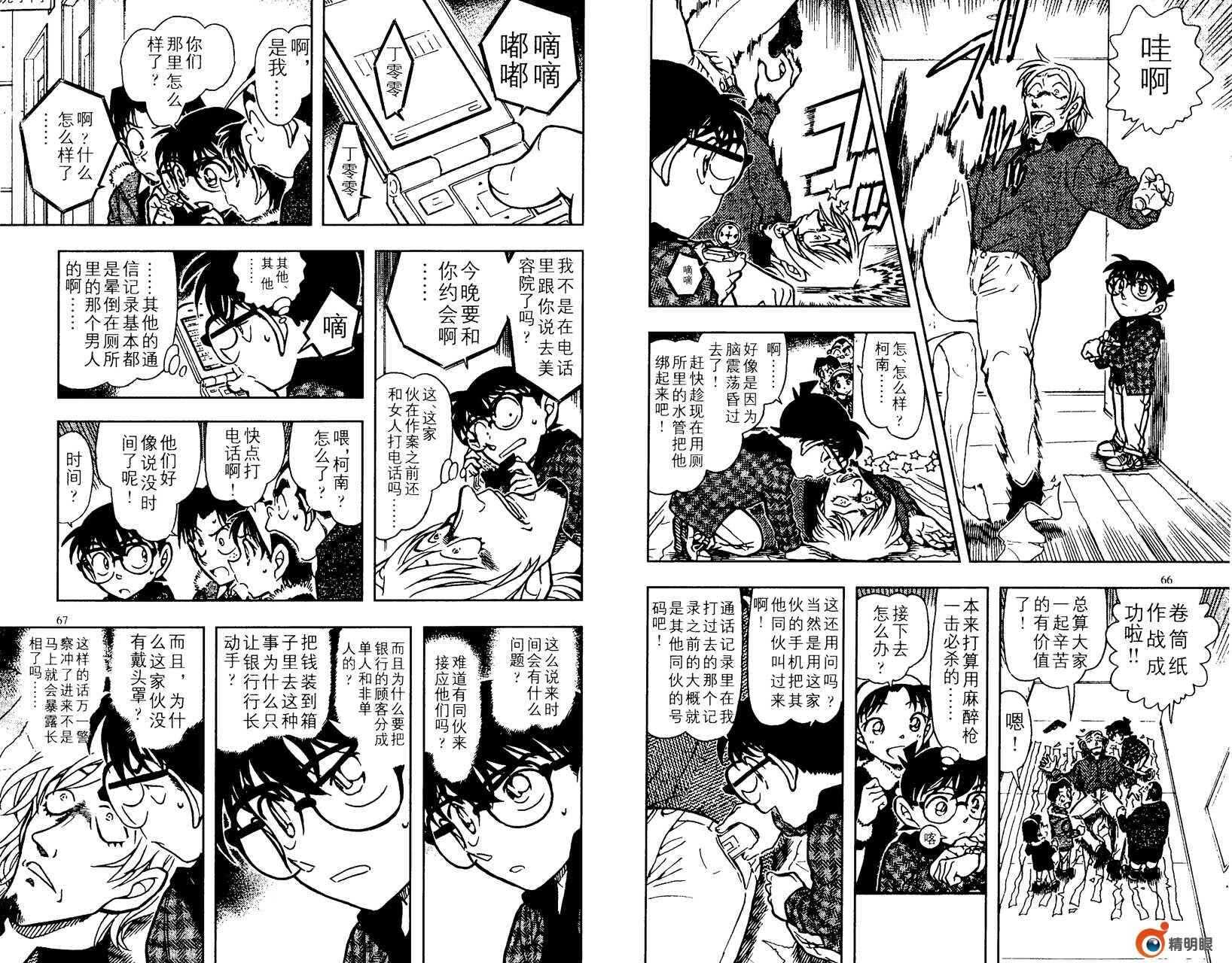 第43话-名侦探柯南-青山刚昌（第34张）