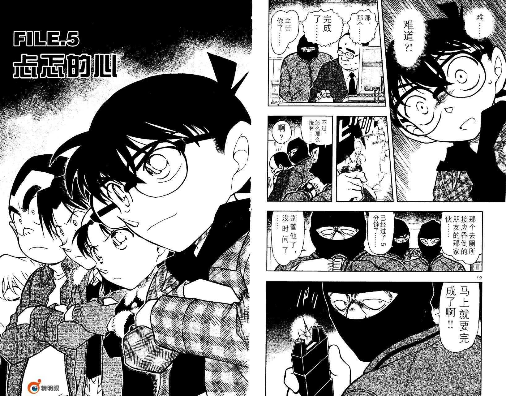 第43话-名侦探柯南-青山刚昌（第35张）