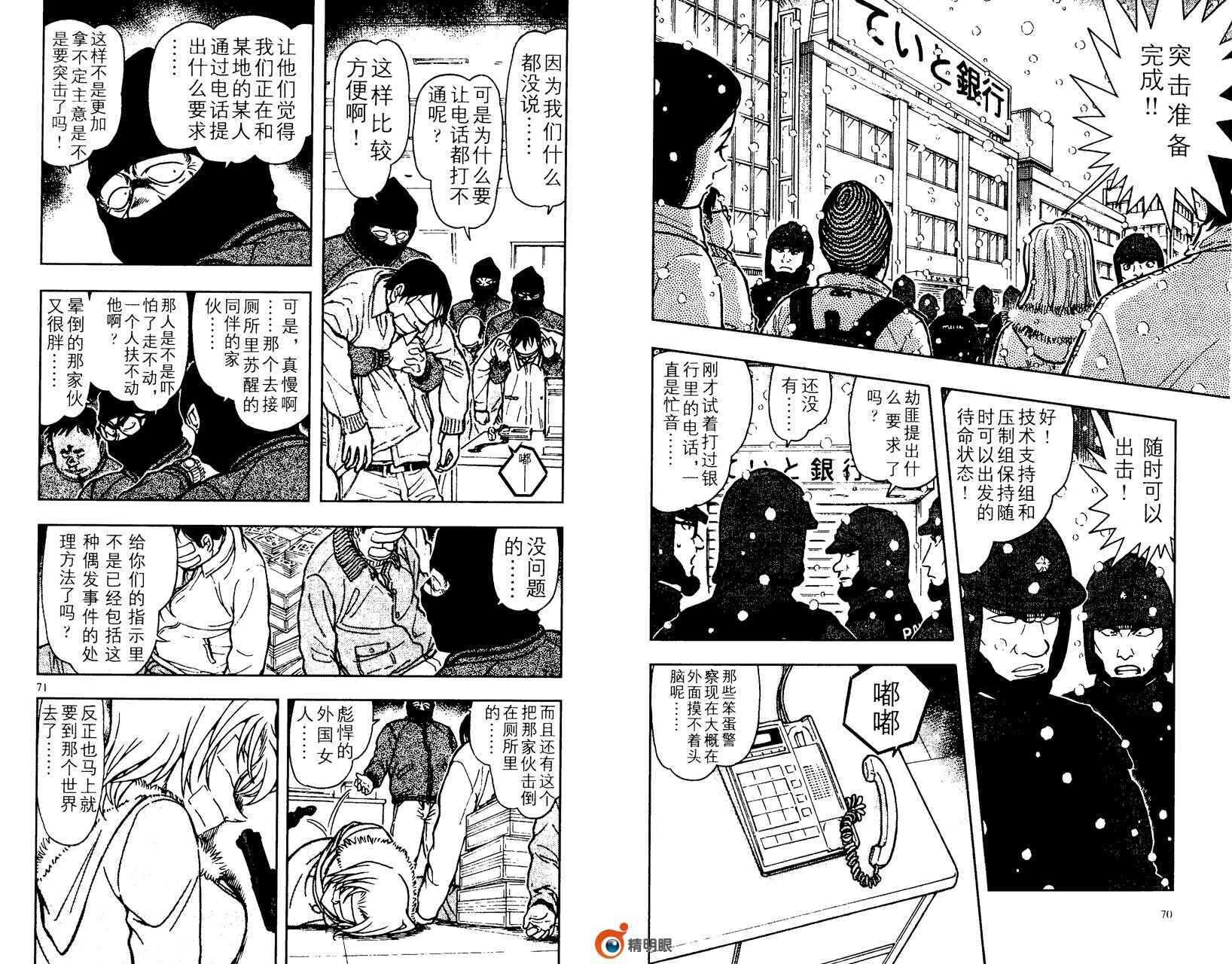 第43话-名侦探柯南-青山刚昌（第36张）
