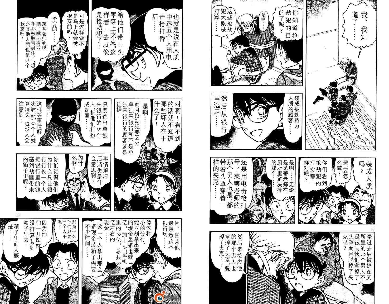 第43话-名侦探柯南-青山刚昌（第37张）