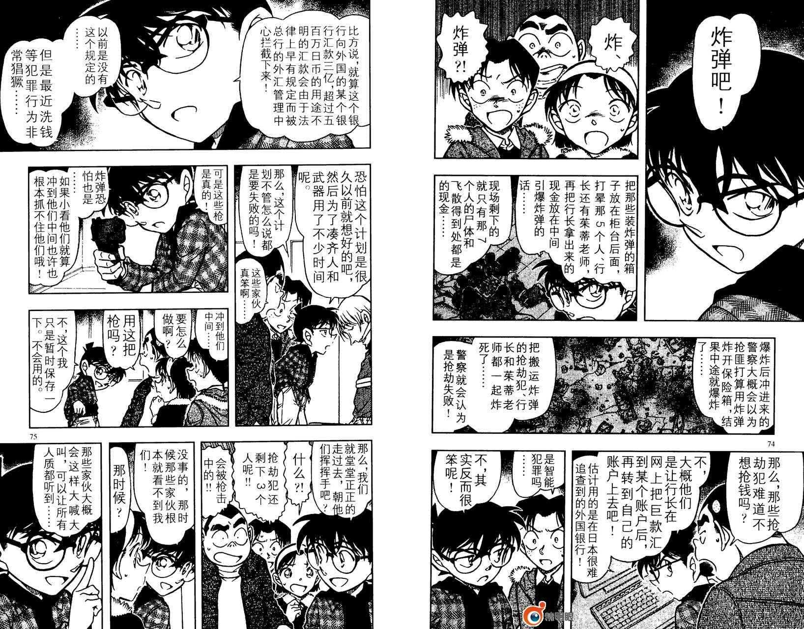 第43话-名侦探柯南-青山刚昌（第38张）
