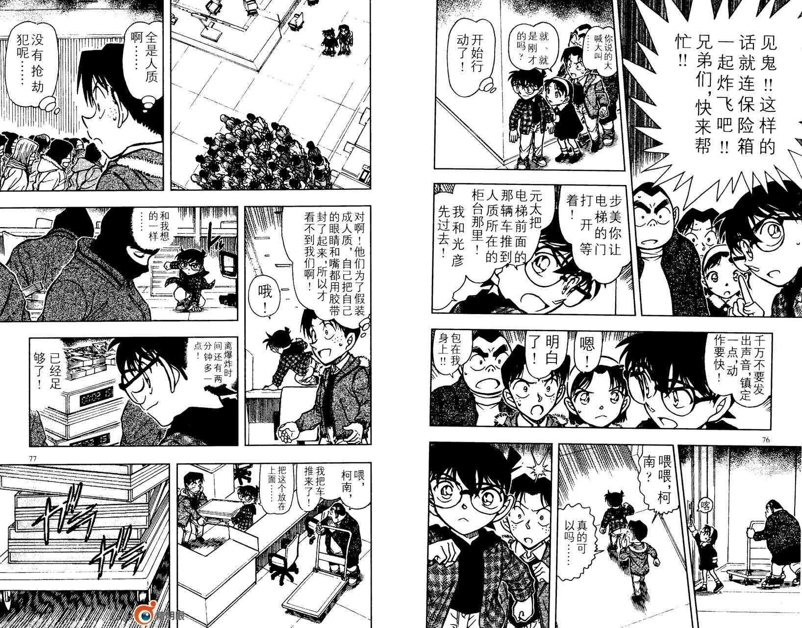 第43话-名侦探柯南-青山刚昌（第39张）
