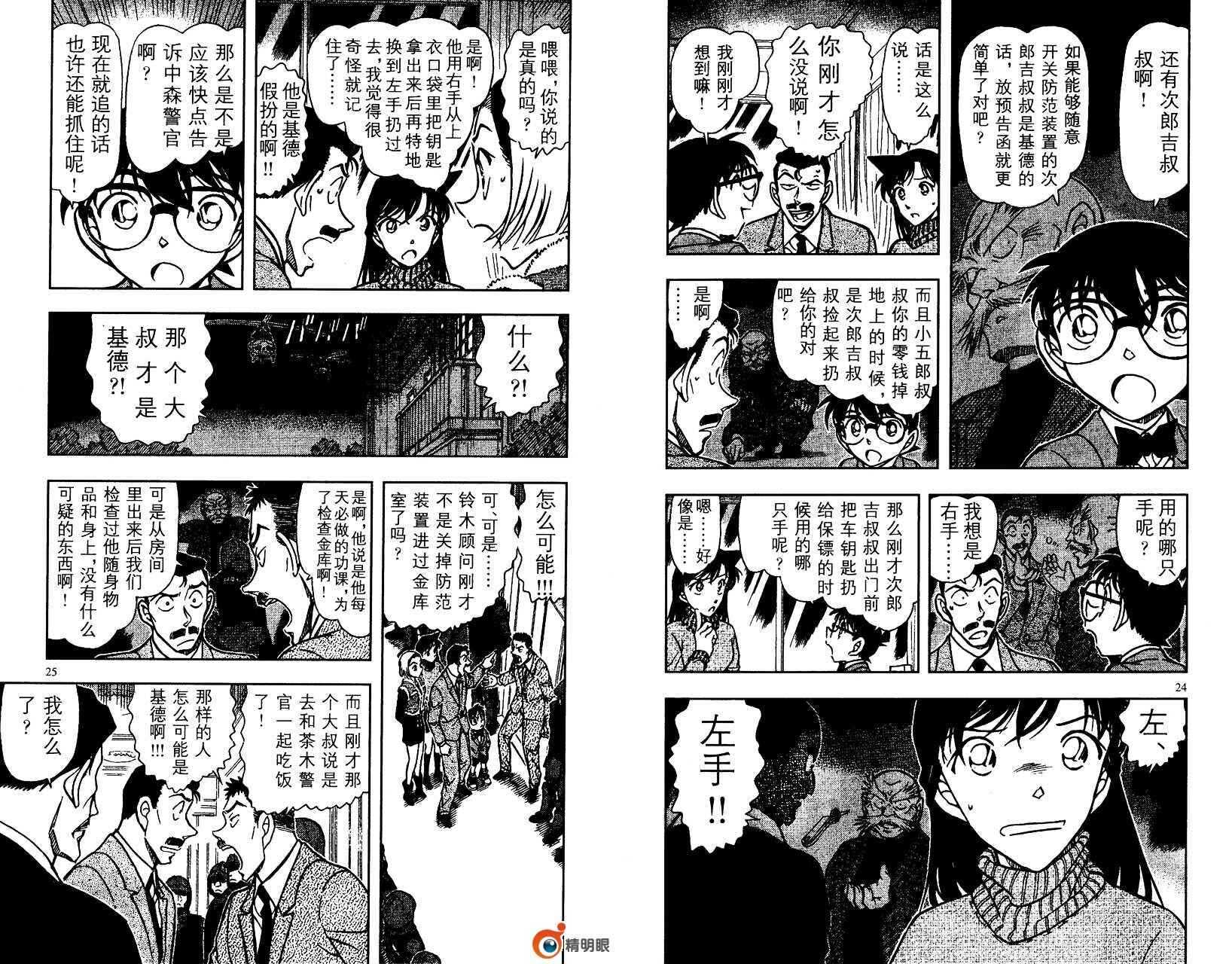 卷65-名侦探柯南-青山刚昌（第13张）