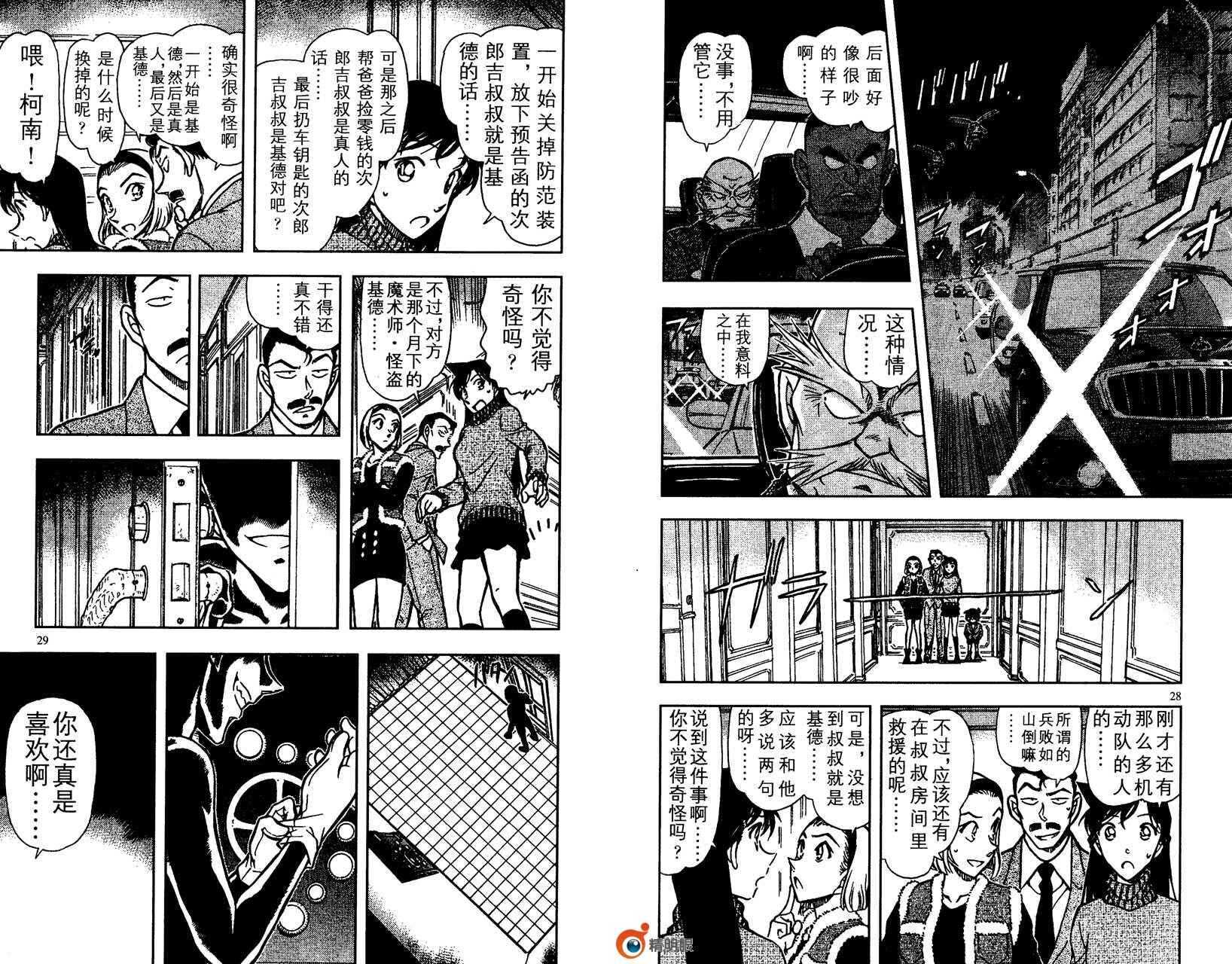 卷65-名侦探柯南-青山刚昌（第15张）