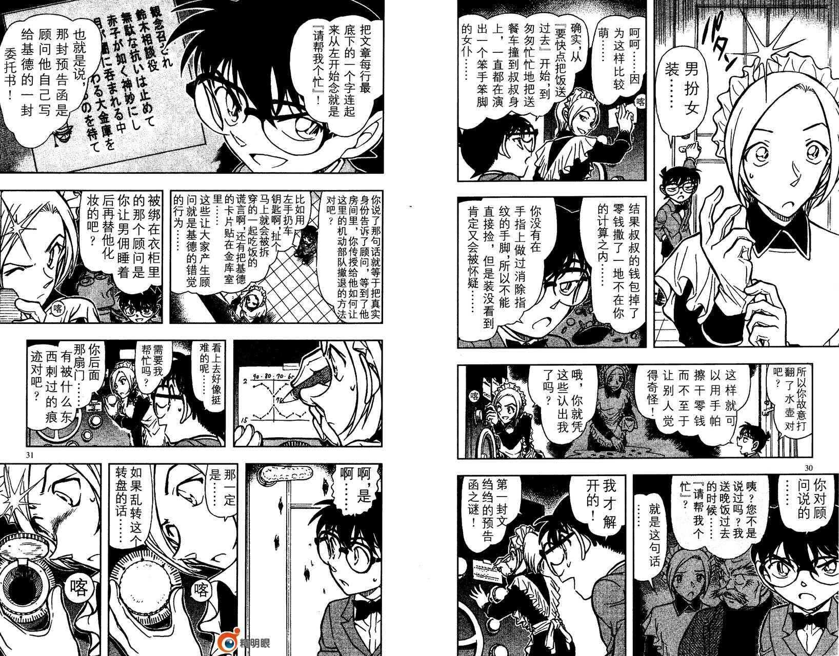 卷65-名侦探柯南-青山刚昌（第16张）