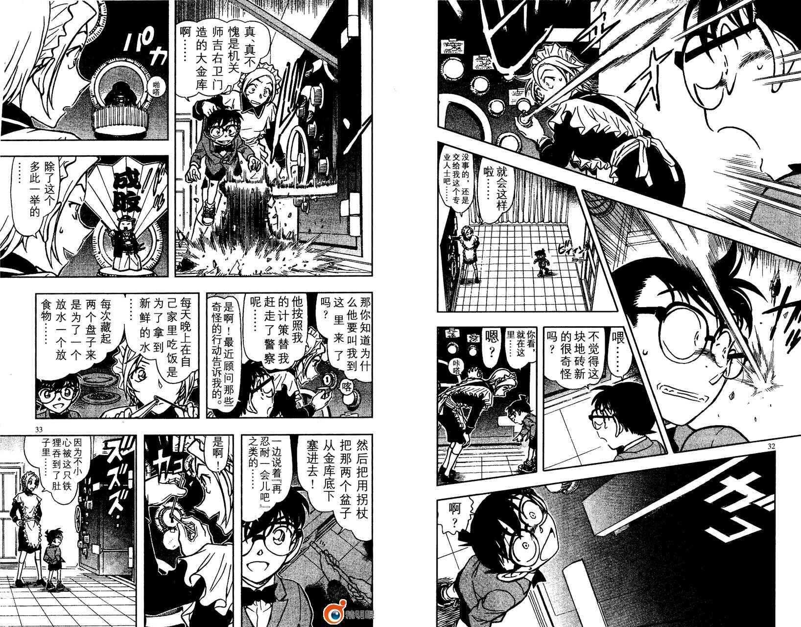 卷65-名侦探柯南-青山刚昌（第17张）