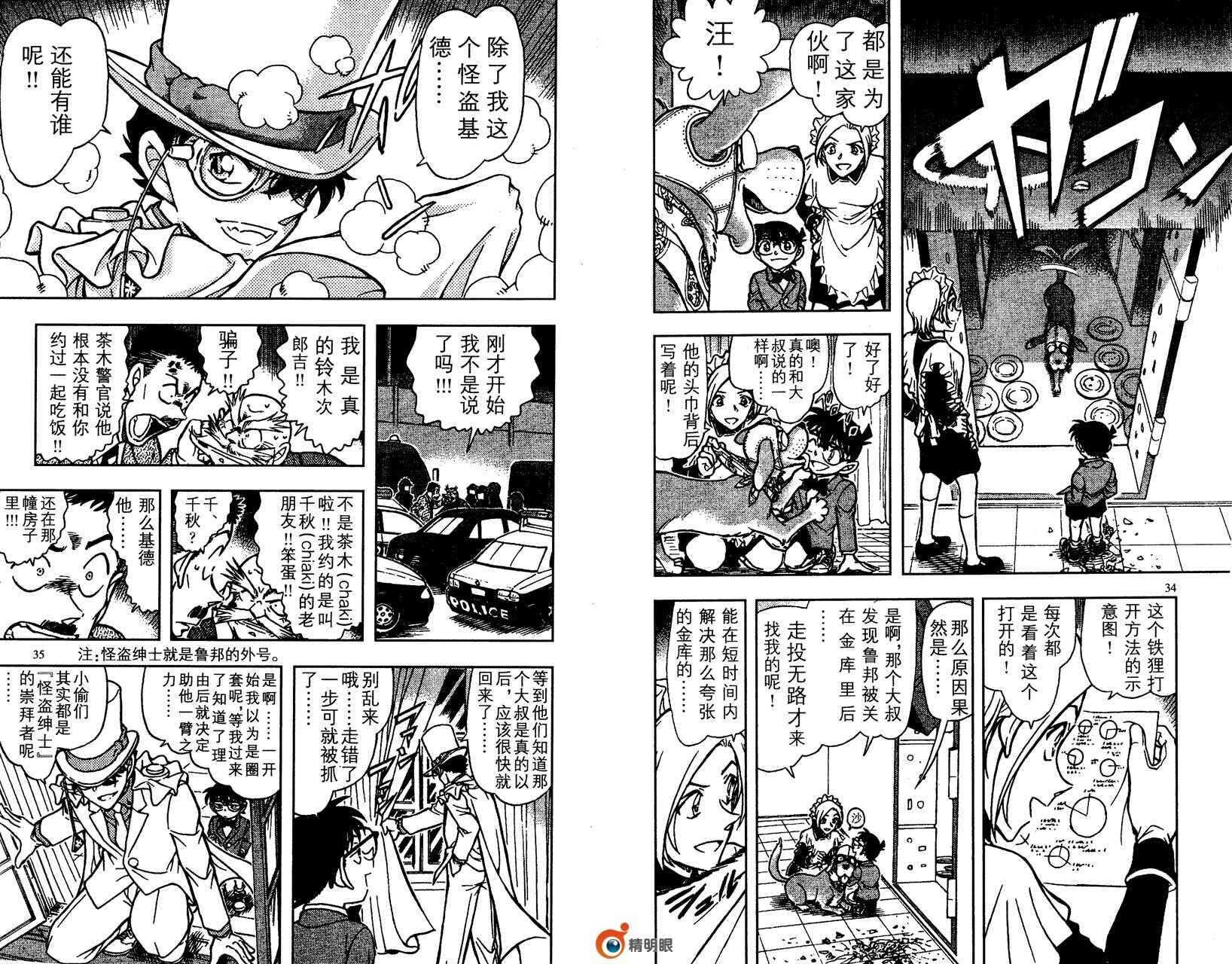 卷65-名侦探柯南-青山刚昌（第18张）