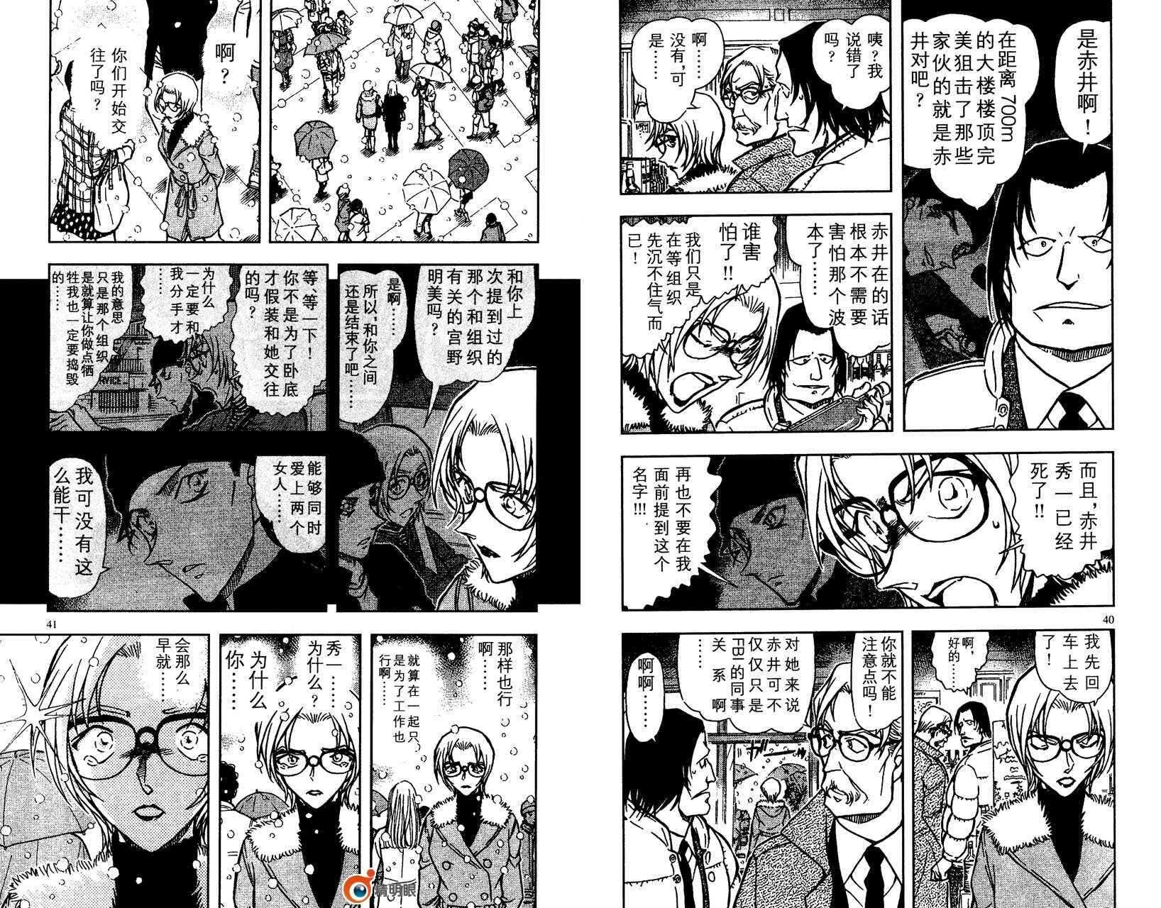 卷65-名侦探柯南-青山刚昌（第21张）