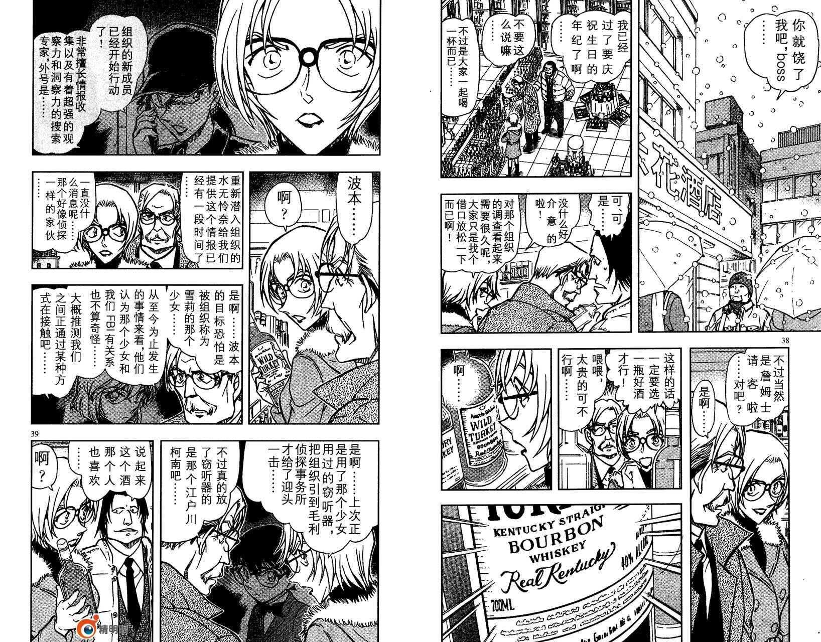 卷65-名侦探柯南-青山刚昌（第20张）