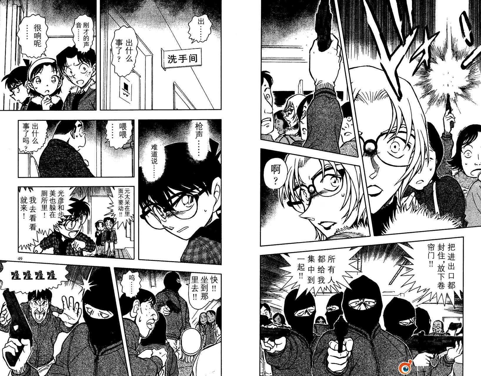 卷65-名侦探柯南-青山刚昌（第25张）