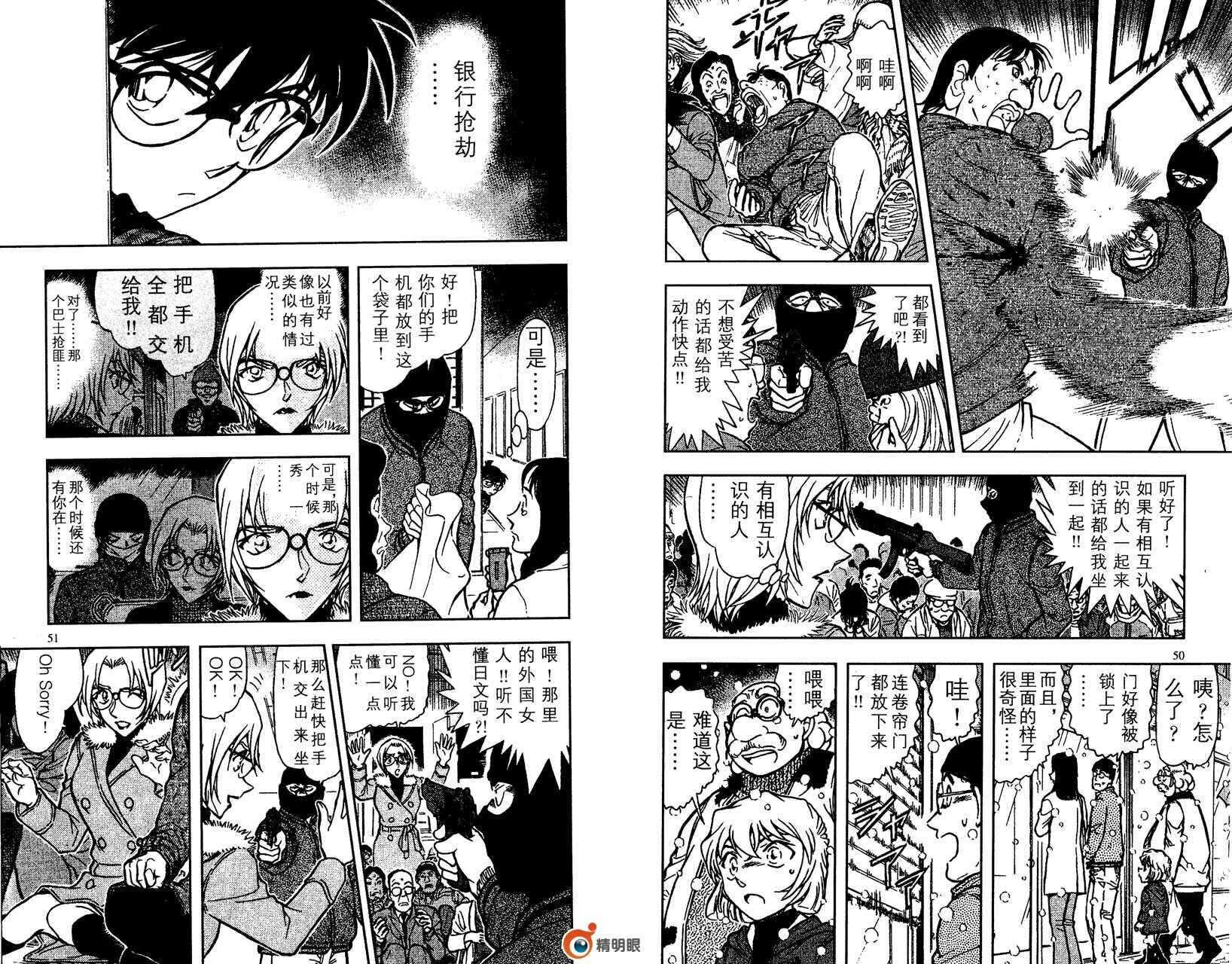 卷65-名侦探柯南-青山刚昌（第26张）